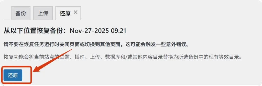 如何网站备份/复制WordPress网站 8