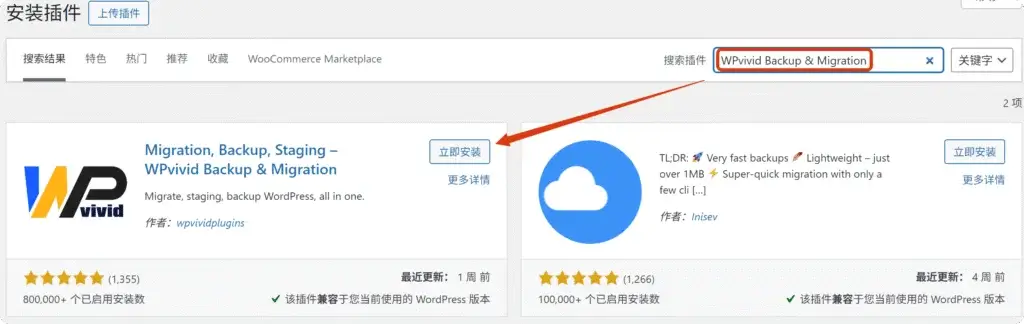 如何网站备份/复制WordPress网站 1