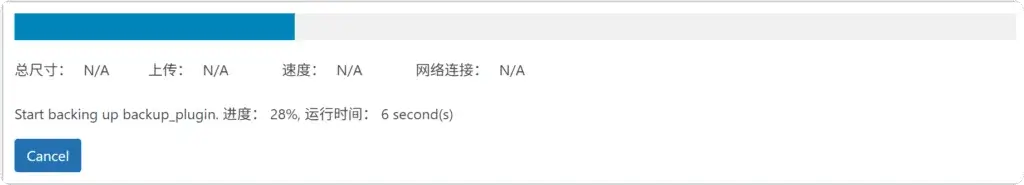 如何网站备份/复制WordPress网站 3