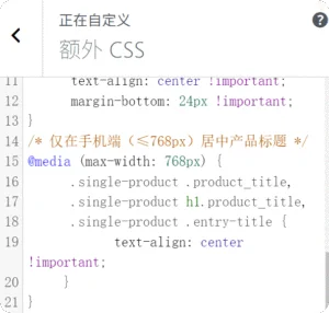 怎么让Wordpress商城的产品详情页标题和简短描述在手机端居中 1