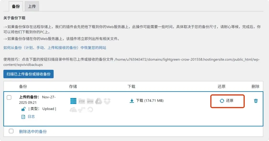 如何网站备份/复制WordPress网站 7