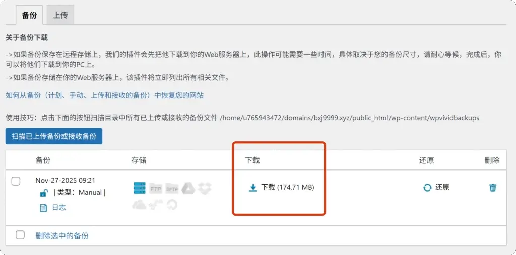 如何网站备份/复制WordPress网站 4