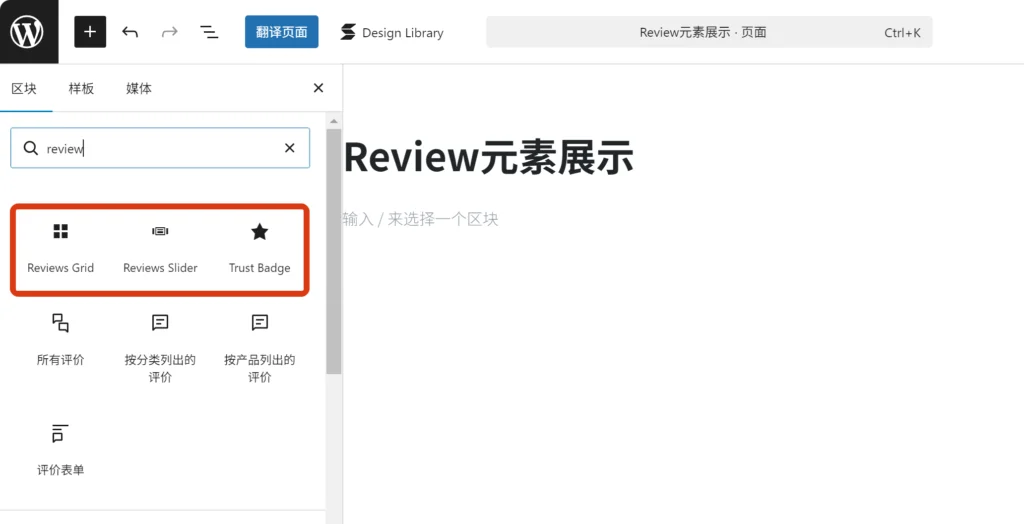 如何在商城的任意页面总览评价模块-Customer Reviews for WooCommerce 4