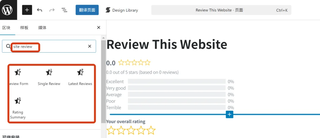如何给WordPress网站添加评价功能 4