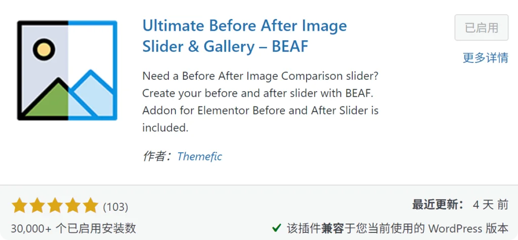 如何给WordPress网站添加前后图片对比功能？——BEAF 2