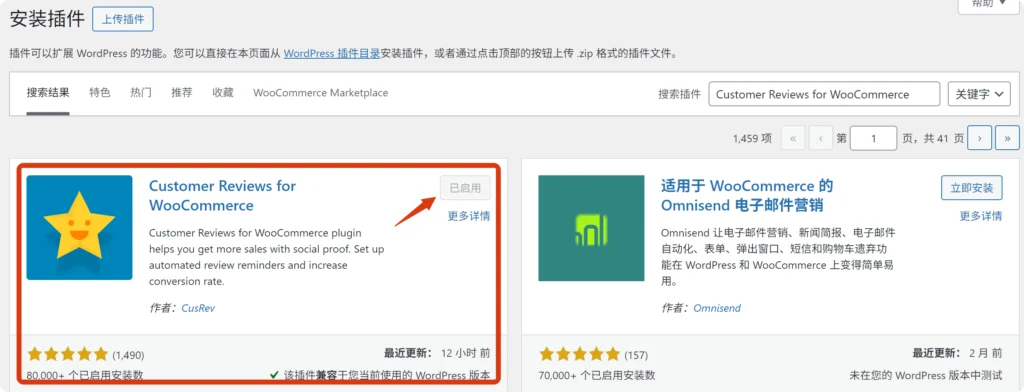 如何在商城的任意页面总览评价模块-Customer Reviews for WooCommerce 2
