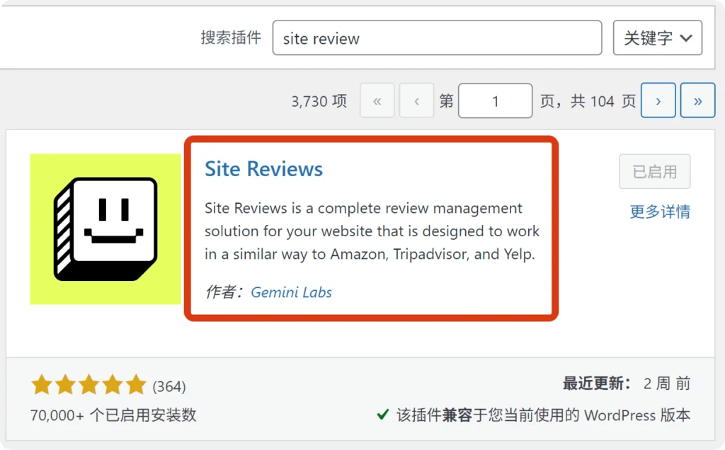 如何给WordPress网站添加评价功能 2