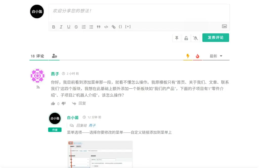 让WordPress文章评论支持图片上传功能 1