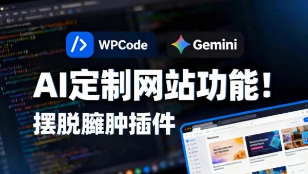 在 WordPress 插件安装界面搜索 "WPCode"，找到 "WPCode - Insert Headers and Footers" 插件后，显示其安装按钮和星级评价的截图。