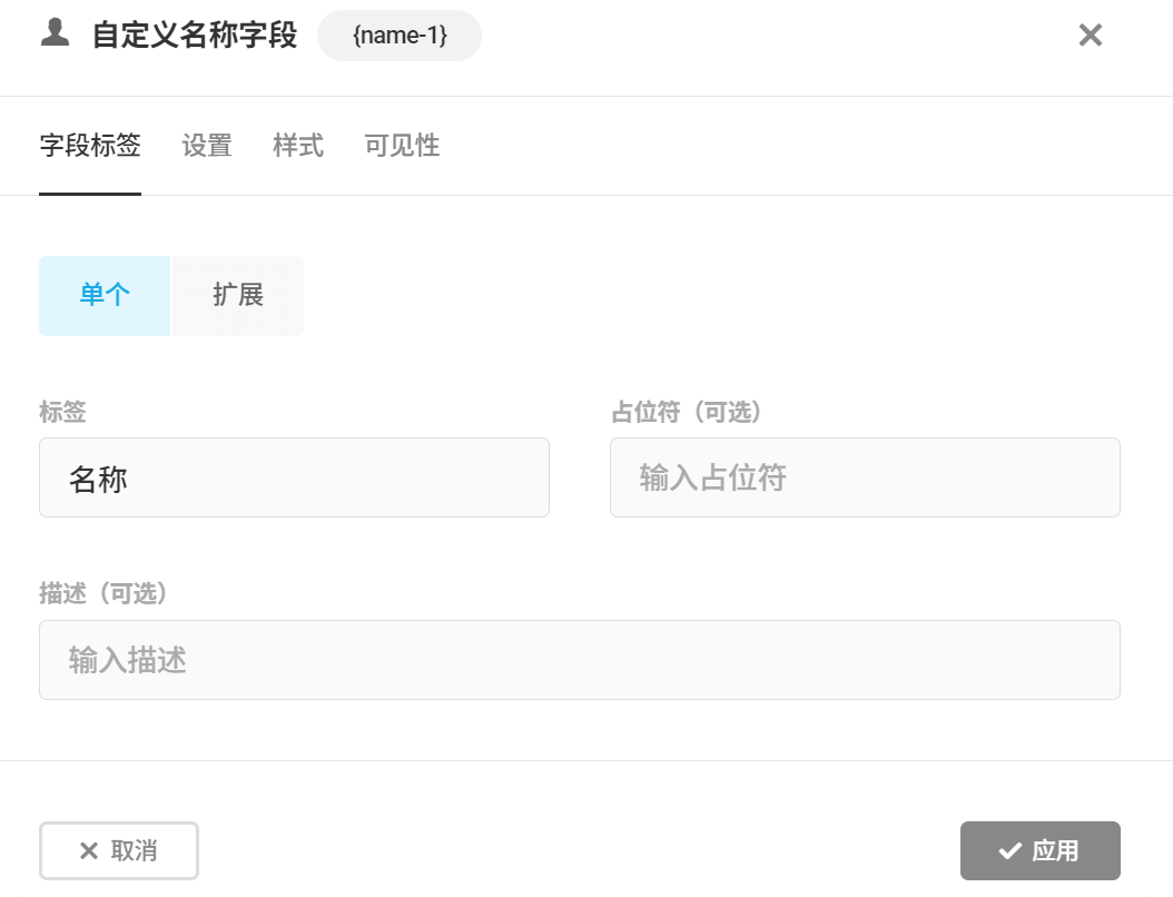 调整Forminator表单字段样式和颜色设置面板截图