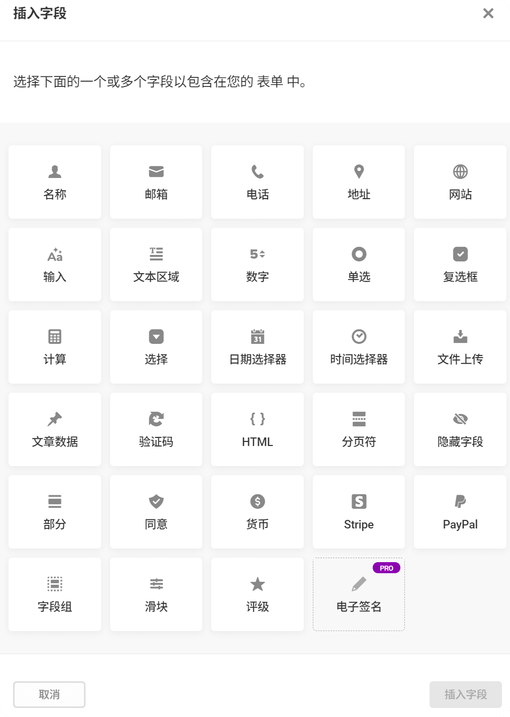Forminator免费表单插件高级字段功能截图