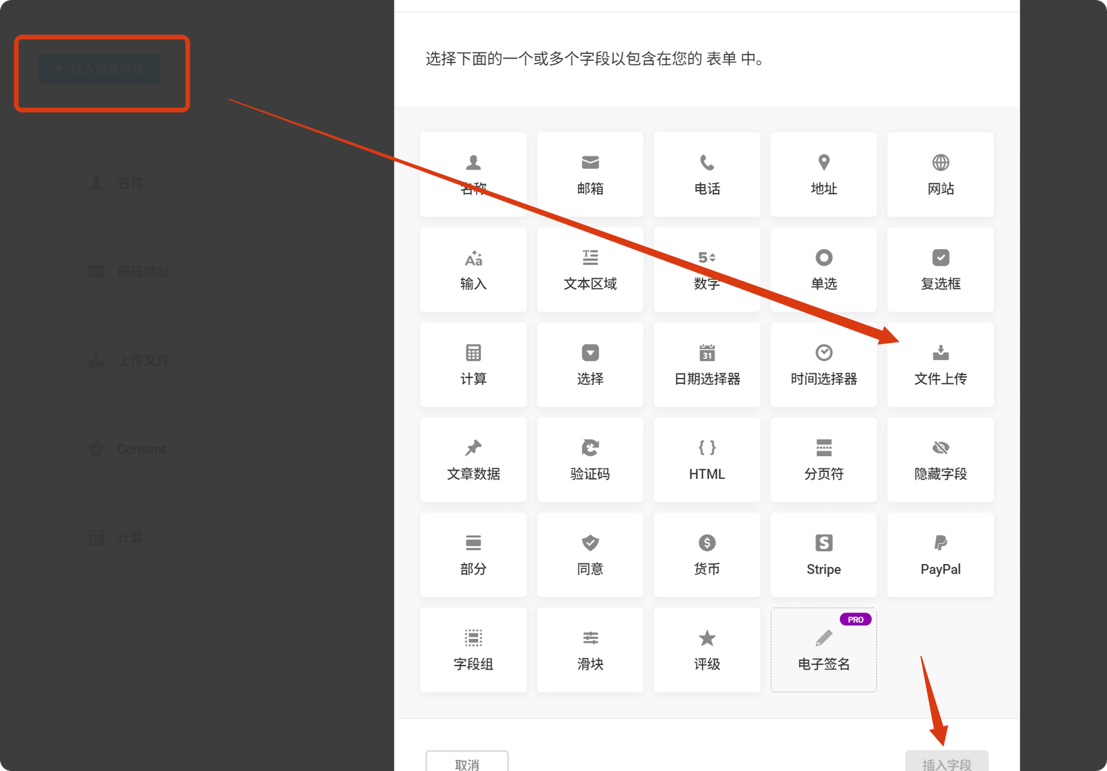 Forminator编辑器添加文件上传字段设置截图