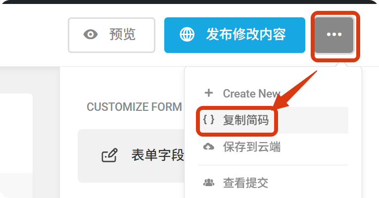 Forminator发布成功页面获取短代码截图