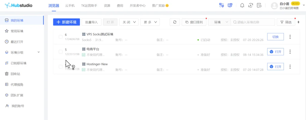 多账号团队协作权限分配设置 Hubstudio团队权限管理功能界面