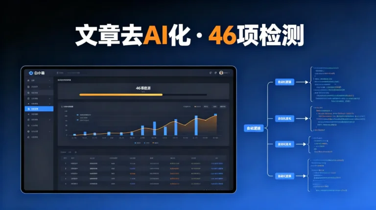 Reduce-AI 去AI味检测工具 - 46项双重检测界面展示