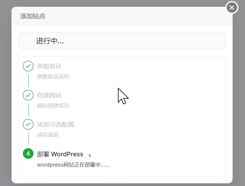WordPress部署完成进度
