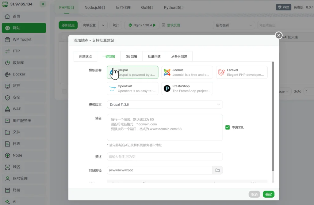 aaPanel添加新站点