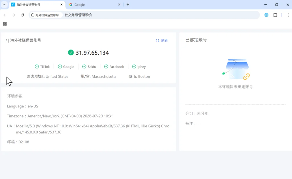 指纹浏览器环境运行状态验证 环境启动成功显示IP所在地信息