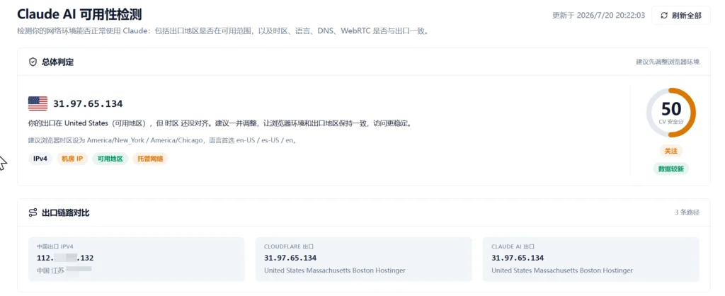 IP检测工具发现真实出口地址泄露 Ipinfo.cv检测显示出口线路仍为国内IP