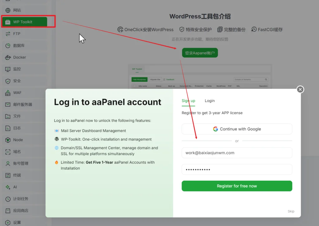 WP Toolkit注册登录