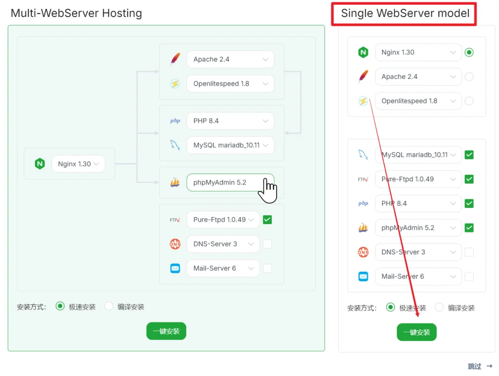 Single WebServer选择界面