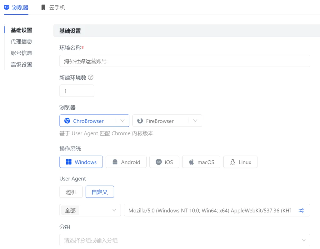 指纹浏览器环境名称和浏览器类型设置 Hubstudio新建环境基础参数配置界面