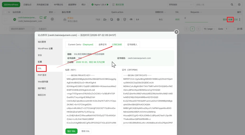 aaPanel SSL证书配置
