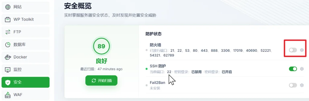 aaPanel防火墙开关