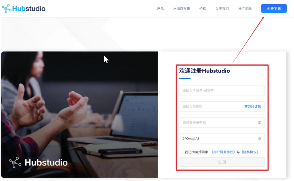 指纹浏览器账号注册下载流程 Hubstudio客户端注册登录界面