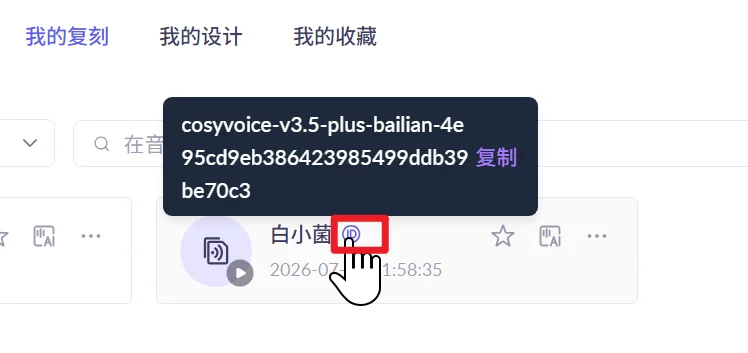 CosyVoice v3.5-plus教程封面