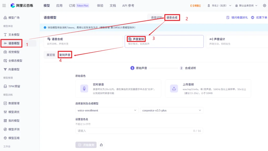 CosyVoice v3.5-plus声音克隆效果展示
